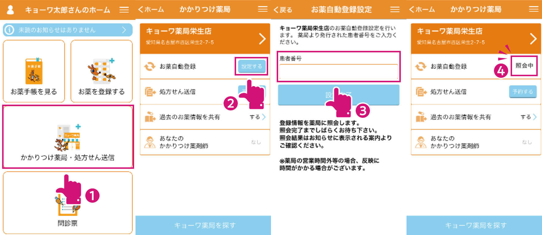 お薬自動登録